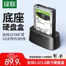 绿联硬盘底座2.5/3.5英寸  适用SATA转USB笔记本台式SATA串口SSD固态移动硬盘读取器机械外接硬盘盒笼