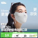 蕉下（beneunder）面膜防晒口罩轻薄无痕防晒面罩脸基尼高颜值骑行透气修饰脸型灰