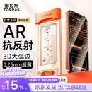 图拉斯【AR抗反光+3D大弧边】适用iphone17promax钢化膜苹果17promax手机膜防指纹全屏覆盖高清无尘仓膜