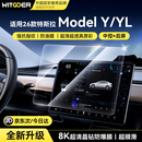 智国者适用特斯拉屏幕钢化膜26款ModelYModelYL中控显示抗反光高清防爆