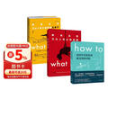 兰道尔·门罗脑洞问答三部曲 what if (1+2精装)+how to(平装）京东超级618快乐读书吧 暑期必读课外阅读