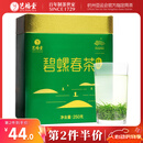艺福堂绿茶【2026新茶】江苏明前碧螺春特级精品AA+高香250g罐装茶叶