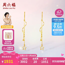 周六福18K黄金耳环耳坠耳钉星星流苏耳饰520礼物女C0913842 一对