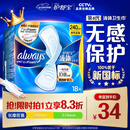护舒宝液体卫生巾日用240mm18片姨妈巾卫生巾无感保护试用京东自营