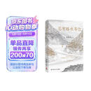史铁生 总有路在等你（史铁生等名家的人生悲喜书，不知道命运是什么，才知道什么是命运）  中南传媒