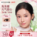 WOSADO悦瞳磁吸假睫毛自然仿真兔系天菜睫萌兔黑