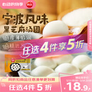 思念黑芝麻宁波风味汤圆1kg/84颗 面点早餐元宵传统甜品下午茶