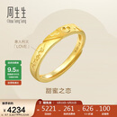 周生生520黄金戒指足金Amore女款开口戒女生礼物78036R计价3.7克