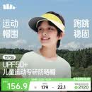 蕉下（beneunder）儿童遮阳帽男女童空顶帽运动轻薄天际防晒帽TS736 霜奶黄 50-54
