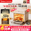 美的（Midea）多功能电烤箱家用空气炸锅一体机小型空气炸烤箱20L升级微蒸汽嫩烤/高效脱脂/循环热风免翻面P20