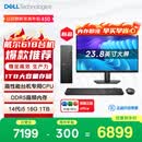 戴尔成就 新款 高性能台式电脑主机(14代i5-14400 16G DDR5高速内存 1TB)23.8大屏 商用办公学习生产力