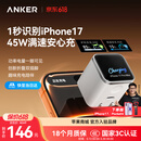 ANKER安克45W屏显安心充Smart【热销爆品】【智能识别苹果17系】快充电器头专利双折叠插脚iPhone16手机 【首创45W屏显-白】绝配苹果17|专利双插脚