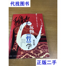 玩物“哲”学（封面有张信哲签名）一版一印 张信哲 著二手书