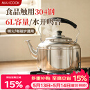 美厨（MAXCOOK）304不锈钢烧水壶响水壶 6L加厚中式鸣音 煤气电磁炉通用 MCH654