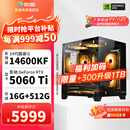 影驰全家桶海景房i5 12600KF/14600KF/RTX5060/5060Ti设计直播游戏电竞三角洲组装电脑DIY组装机台式机 配置八 14600KF+5060Ti