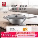 双立人（ZWILLING）不锈钢纯钛超轻炒菜锅不粘锅燃气电磁炉通用Silver Ti II  32cm