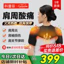 科普菲肩周炎热敷理疗仪肩部护肩保暖肩膀加热肩袖损伤按摩仪送生日礼物