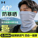 安德玛（Under Armour）防晒面罩男骑行冰丝挂耳面巾护脸颈夏季户外透气防紫外线围脖套女