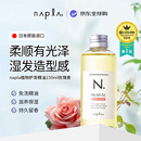 NAPLA娜普菈免洗护发精油150ml湿发造型日本进口节日礼物l玫瑰香