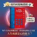 走进魔法店 纽约时报畅销榜图书 31种语言 全球几十个国家出版 每个人内心都有一间小小的魔法店 每个人都拥有改变自己命运的魔法 揭秘战胜人性脆弱与苦难的心之力量 人生成就是心的能力
