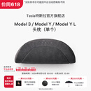 特斯拉（Tesla）官方 特斯拉 Model 3/Model Y/Model Y L 头枕（单个）枕头