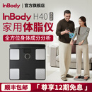 Inbody【新款】InBody H40家用便携体脂仪体脂秤全方位体成分分析智能精准减脂健康管理 蓝牙/WiFi双连接 黑色
