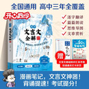 高中文言文全解漫画笔记 2026版漫画图解高考语文同步教材必背古诗文大全速记小古文翻译解读提分训练