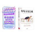 海龟交易法则 金融投资畅销经典著作 金融投资经典书单TOP5 普通人如何成为传奇交易者 柯蒂斯 费思著 金融从业者 投资者 股票 交易 风险 股市 基金 期货