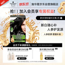 施华蔻（Schwarzkopf）怡然滋养染发霜2.0莹亮纯黑 染发膏人参 多次盖白补染热卖商品