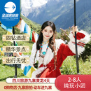 【送京东家政·8人纯玩小团】四川成都九寨沟旅游4天3晚跟团游/黄龙风景区/九寨沟风景区 山海里极致九黄4天3晚 成人