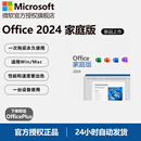 微软Microsoft 365家庭个人版Office2024永久激活Mac产品密钥 Office2024+赠OfficePLUS季卡