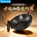 美的（Midea）铁锅炒锅精铁健康0涂层不易粘圆底家用炒菜不生锈燃气凹面炉通用