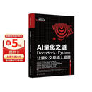 AI量化之道：DeepSeek+Python让量化交易插上翅膀