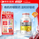 汤臣倍健柠檬酸钙dk200片钙片维生素d3中老年成人孕妇补钙 温和补钙