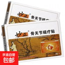 磁疗贴 8贴 退行性骨关节病引起的疼痛的辅助治疗 妙正磁疗贴 8贴5盒