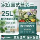 星宸花草博士营养土养花通用型种花种菜育苗专用土种植花土泥炭有机轻质土25L