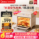 美的（Midea）多功能电烤箱家用空气炸锅一体机小型空气炸烤箱20L升级微蒸汽嫩烤/高效脱脂/循环热风免翻面P20