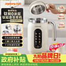 九阳（Joyoung）【重磅新品】1.2L钛豆浆机316钛钢0涂层变频轻音家用2-4人全自动免煮免滤PL1180【价保618】