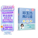 郑玉巧育儿经 幼儿卷(全新第五版)孕妇备孕怀孕孕期胎教孕妈书籍孕期书籍