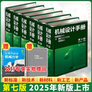 2025新版 机械设计手册 第七版 1-6卷全套 成大先 工业手册机械工具书 机械制图工程设计机械书 机械设计书机械设计宝典大全7 图书