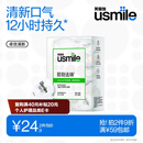 usmile笑容加 清新漱口水12ml*20颗便携装 持久清新口气