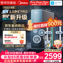 美的（Midea）家用净水机星河2.0pro净矿净水器双水直饮1200G6年RO矿物质0阻垢剂杀菌反渗透厨下式净饮升级系列