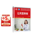 公共营养师（三级）--国家职业技能等级认定培训教材 国家基本职业培训包教材资源