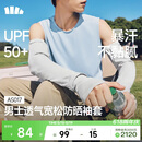蕉下（beneunder）冰袖男款防晒袖套宽松护臂凉感手臂防晒开车骑行运动防晒黑