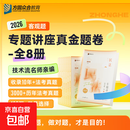 【真便宜】众合法考2026年司法考试全套教材精讲卷配套视频 众合真金题全套8本