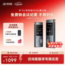 科大讯飞AI录音笔SR302星火版 免费录音笔转文字会议纪要录音转文字 ai录音笔智能录音笔专业录音设备便携