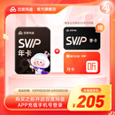 【618现货直充】百度网盘超级会员SVIP年卡+SVIP季卡 到手15月卡加赠喜马月卡 官方直充