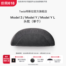 特斯拉（Tesla）官方 特斯拉 Model 3/Model Y/Model Y L 头枕（单个）枕头