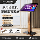 HYUNDAI现代点歌机新款M20正版雷石曲库家庭KTV卡拉OK点唱一体机触摸电容屏家用K歌智能语音无线点歌