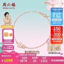 周六福樱花18K金手链彩金手链520礼物送女友KIHH076840礼盒版-16+3cm